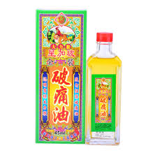 怡安堂 破痛油 45ml