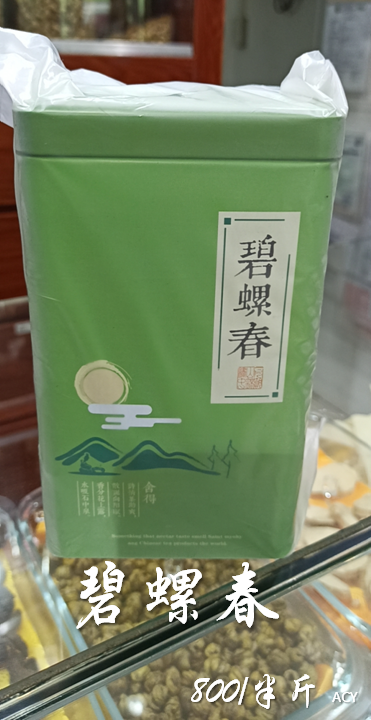 Bi Luo Chun (碧螺春) Tea 250g