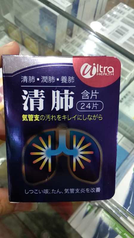 Ultra health 清肺含片 (24片)