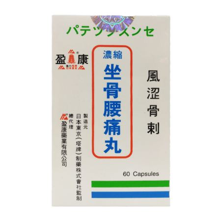 日本塔牌坐骨腰痛丸60*