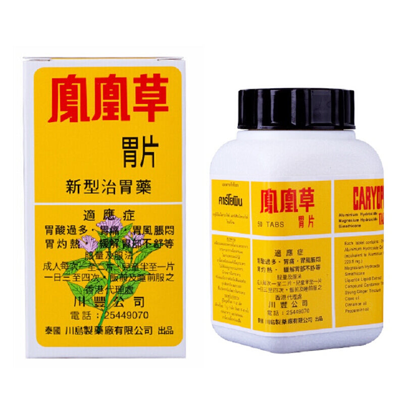 鳳凰草 胃片 50片