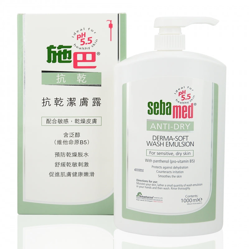 Sebamed® Body Wash (施巴®沐浴露) 1000mL