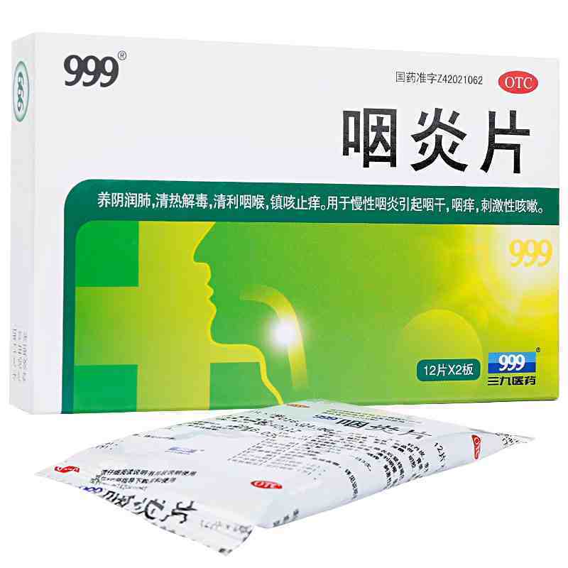 999 Yanyan Pian Herbal Supplement (999 咽炎片) (24片)