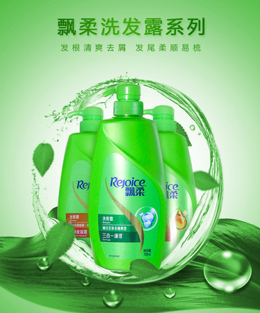 Rejoice Shampoo 飘柔 洗发露 (700mL)