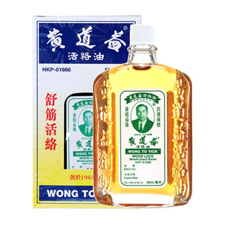 黃道益 活絡油 50ml